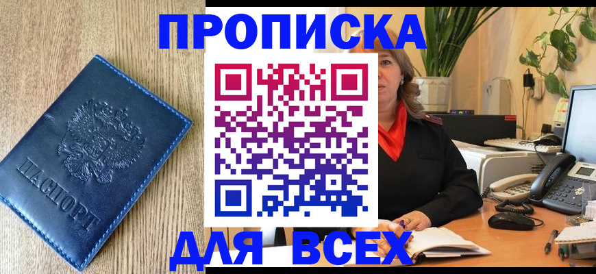 временная регистрация в квартире в Гаджиево