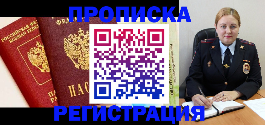 прописка в Гаджиево
