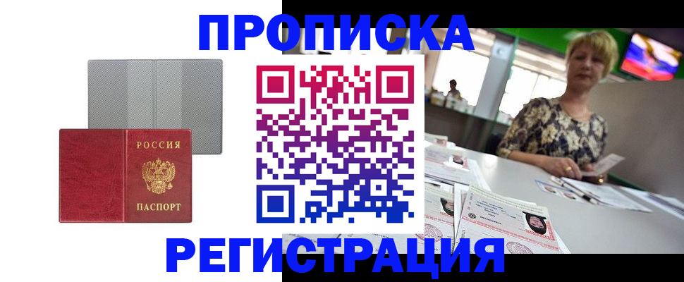 прописка иностранных граждан в Гаджиево