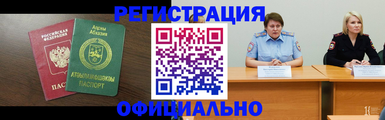 временная регистрация в Гаджиево